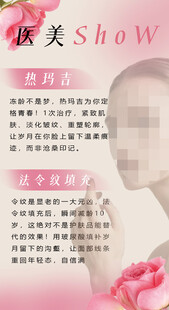 医美Show宣传页