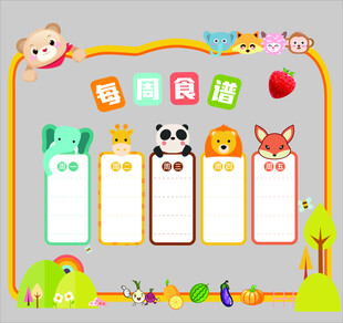 每周食谱可爱动物主题儿童留言板