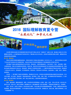 加拿大夏令营宣传单页