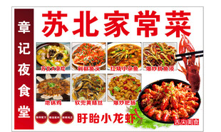 苏北家常菜美食展示