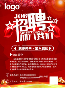 招聘海报 加入我们共奋进