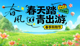 春天背景