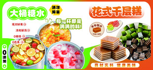 大桶糖水 花式千层糕