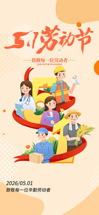 五一劳动节