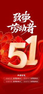 五一促销