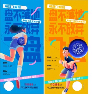 运动海报活力奔跑与跳跃