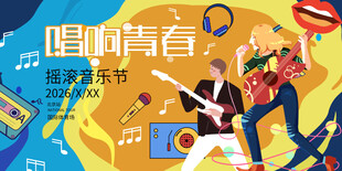唱响青春音乐节现场