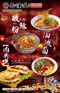 老潼关肉夹馍 油泼面 酸辣粉
