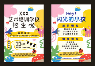 少儿兴趣招生培训音乐舞蹈展架