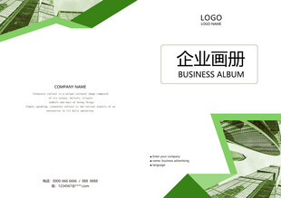 绿色简约风企业画册封面