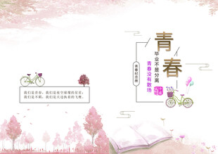 青春主题插画背景素材