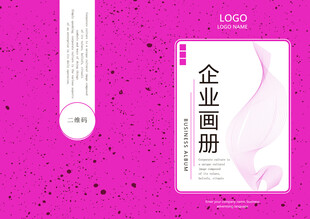 粉色企业画册封面设计