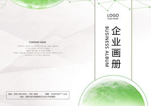 清新简约企业画册封面