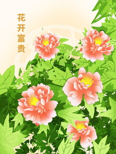 花开富贵牡丹插画