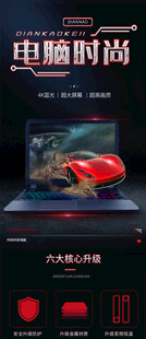 电脑时尚开启酷炫科技体验详情页