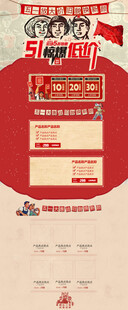 五一优复古风格红色主题活动海报