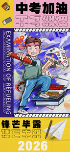 中考加油海报插画