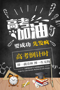 高考倒计时励志加油场景