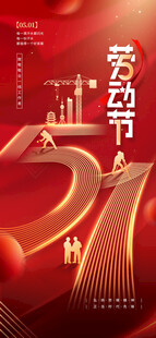 五一劳动节促销活动海报