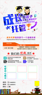 托管中心招生海报