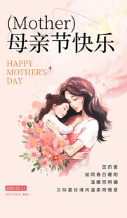 母亲节母女温馨相拥画面