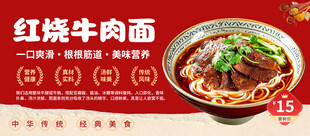 红烧牛肉面