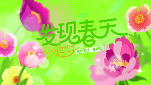 发现春天花卉插画