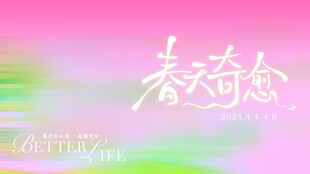 春日绮念艺术背景图