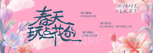 春天跃生机