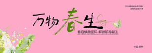 万物春生粉色花卉背景图