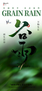 谷雨时节绿意浓