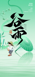 谷雨时节插画