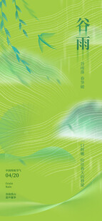 谷雨