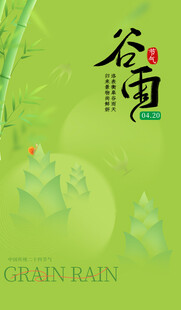 清新谷雨节气插画背景图