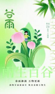 谷雨时节插画