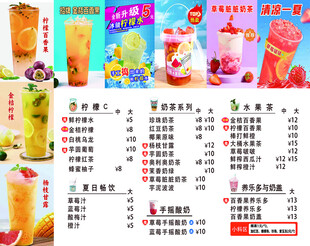 多彩饮品菜单 奶茶