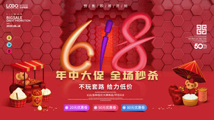 618年中盛典促销海报