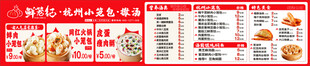杭州小小笼包  鲜笼纪  菜单