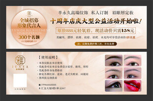 半永久纹眉价目表展示