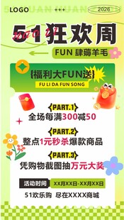 五一狂欢周促销活动海报