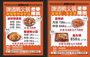 啤酒鸭火锅