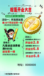 榴莲海报
