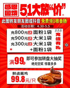 五一感恩回馈海动海报