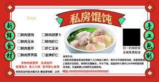 馄饨不干胶标签