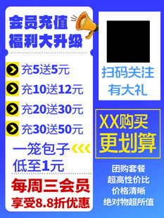 会员充值 扫码关注海报