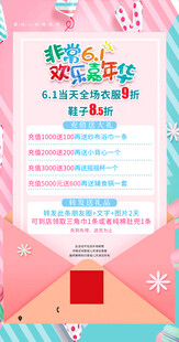 马卡龙色卡通活动促销海报