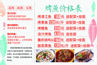 烧烤 烤鱼价格表