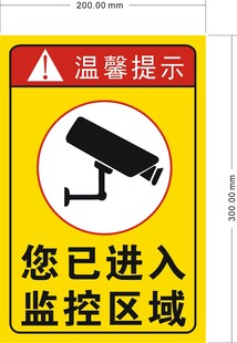 您已进入监控区域