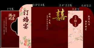 中式婚礼订婚宴背景