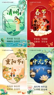 传统节日